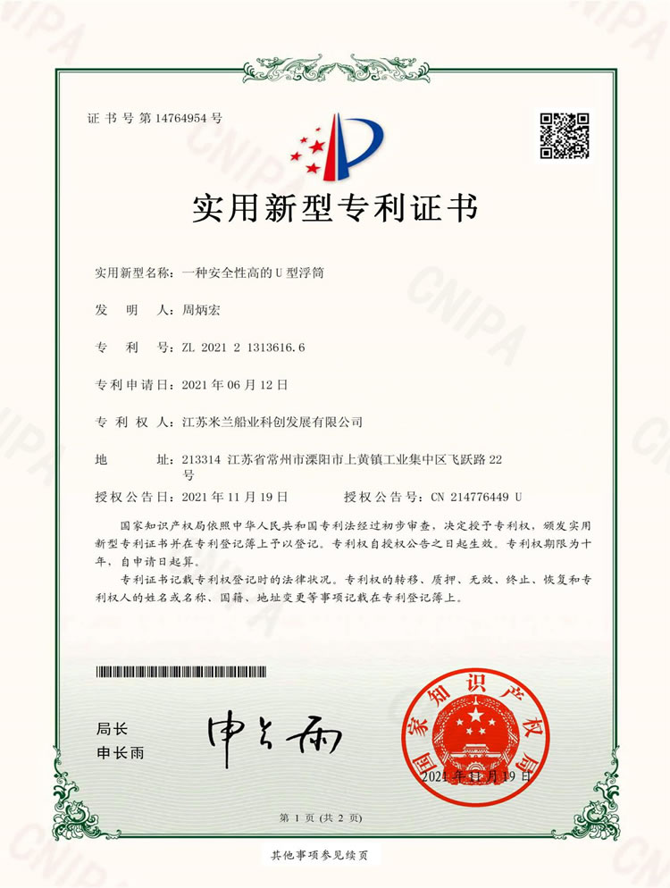 安全性高的U型浮简专利证书