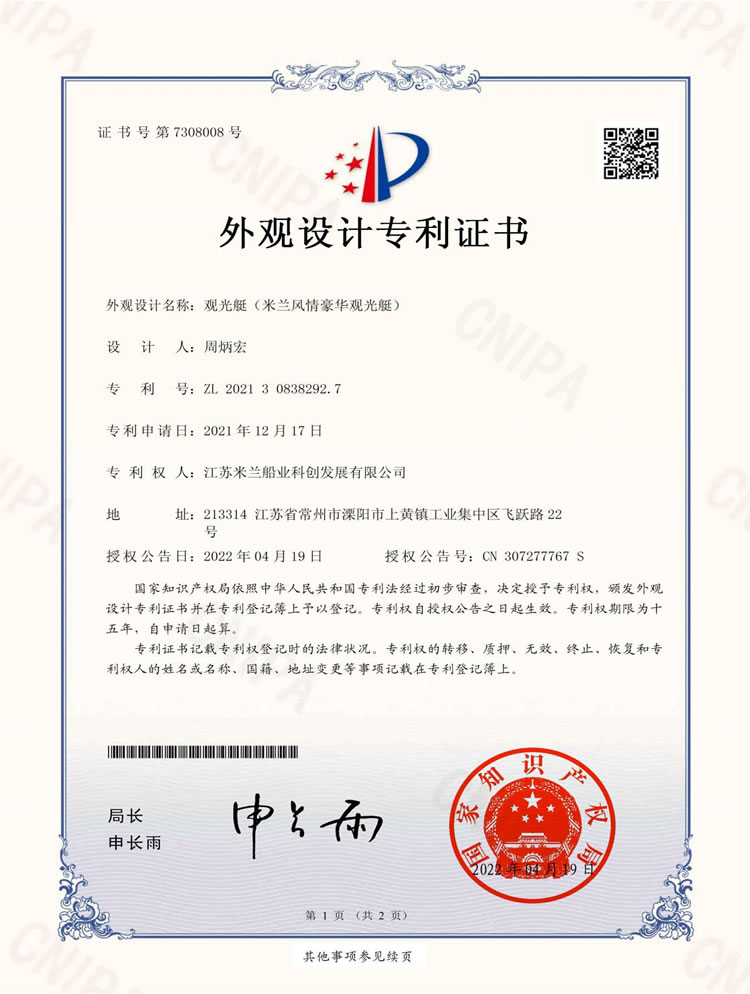 观光艇专利证书
