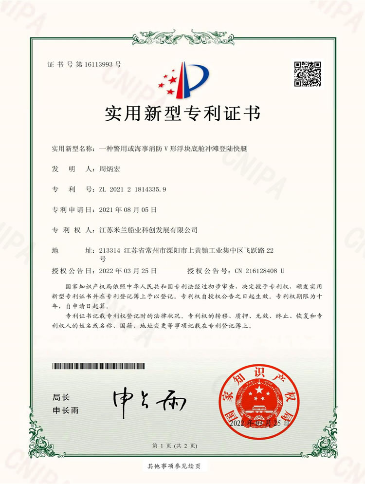 海事消防V形浮块底舱冲滩登陆快艇专利证书