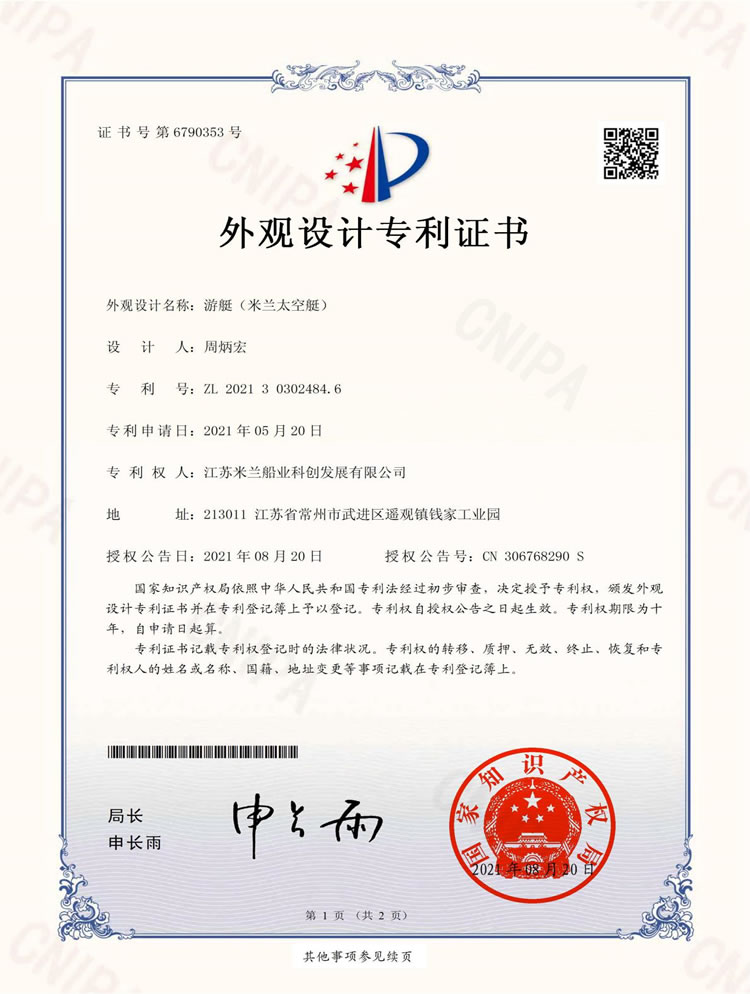 太空舱专利证书